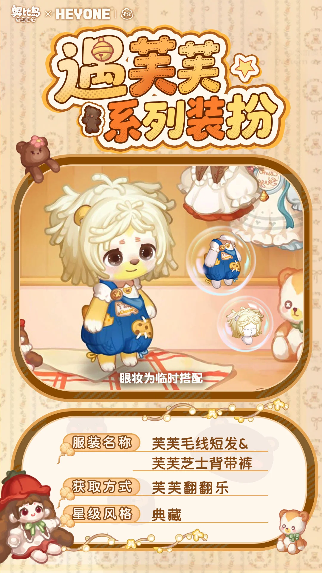 「遇芙芙」新品发布会第一期