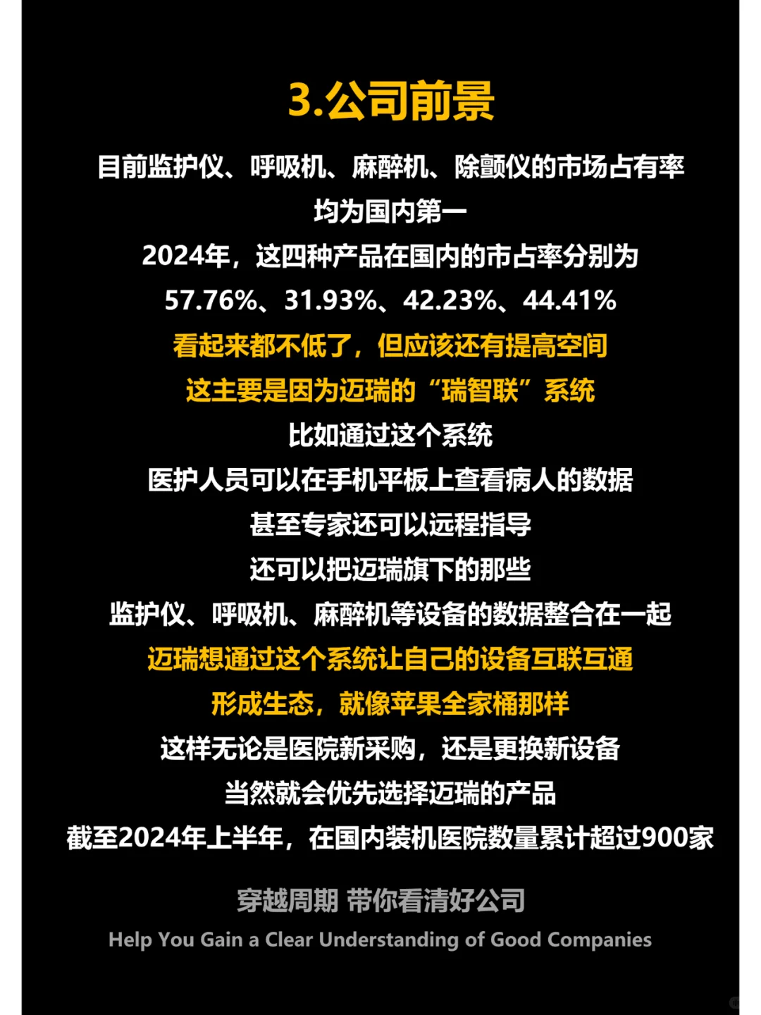 迈瑞医疗:医疗器械王者,华为入场,利空?