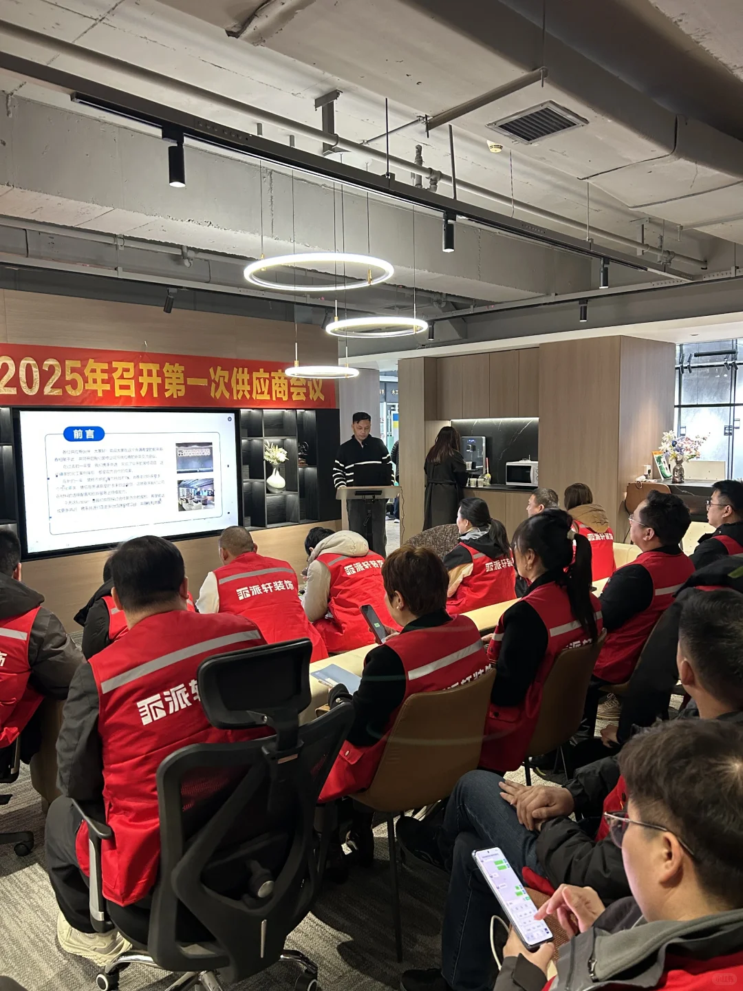 ?派轩|2025年第一次供应商会议顺利召开