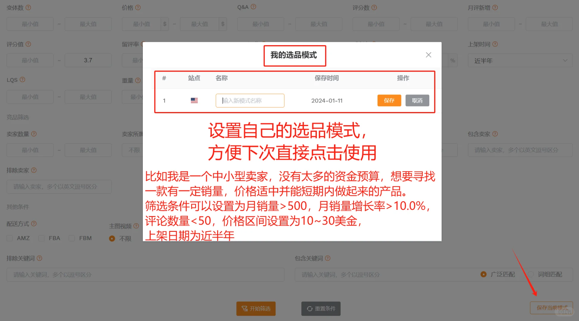 亚马逊选品:最简单有效的选品思路