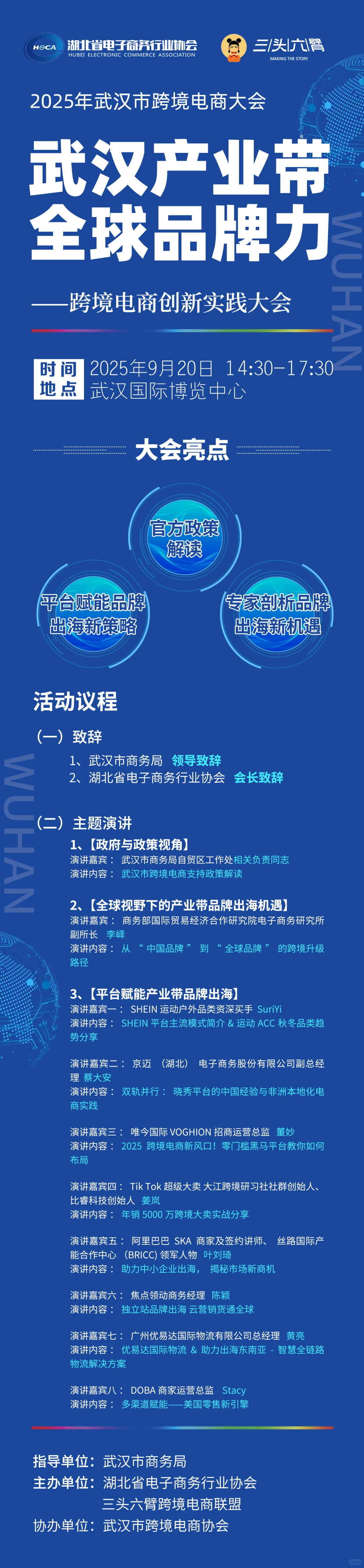 ? 武汉跨境人速来！9.20共话品牌出海新机遇