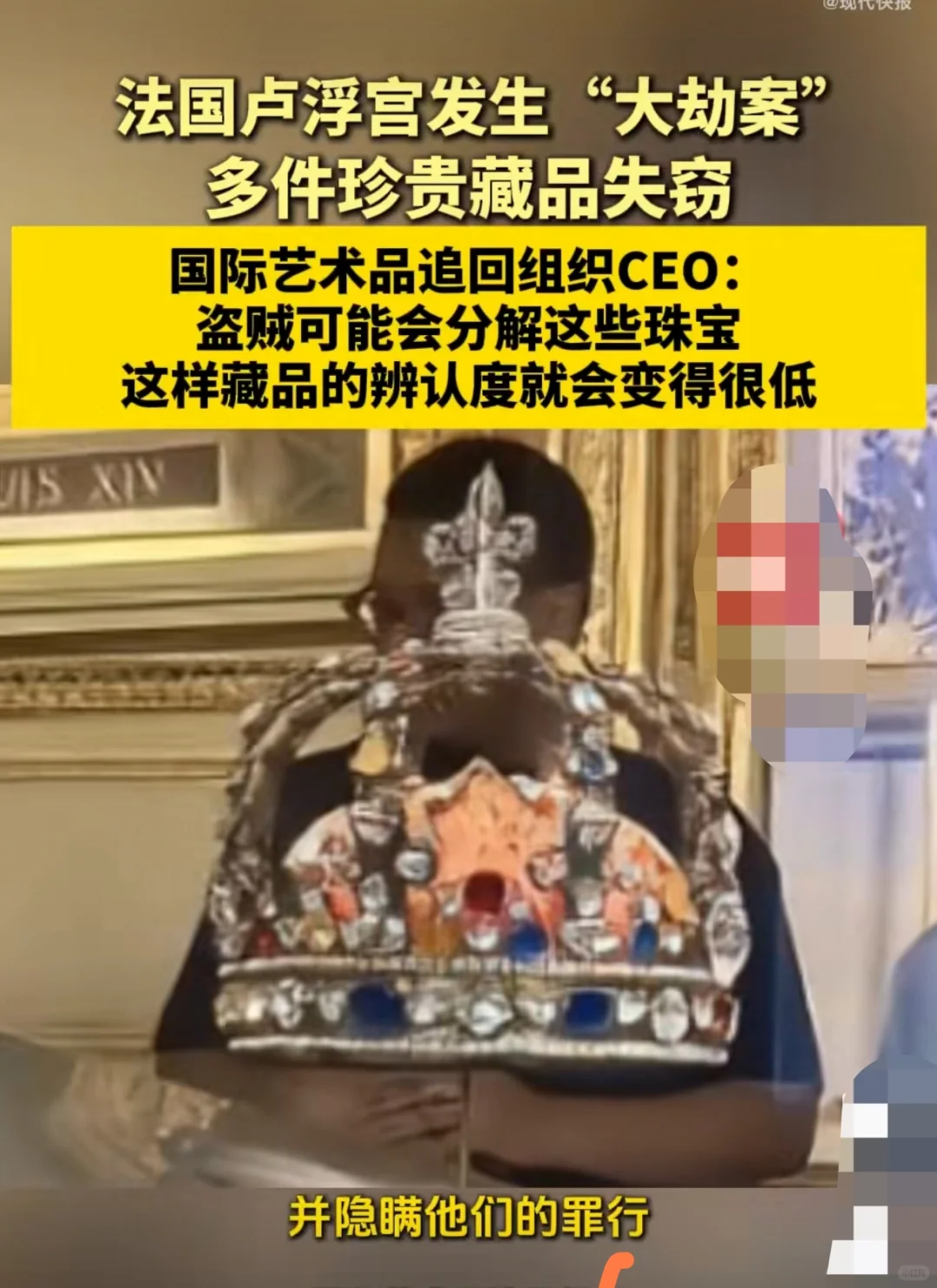 卢浮宫被盗!盗贼1小时拆光珍宝,这事儿也太