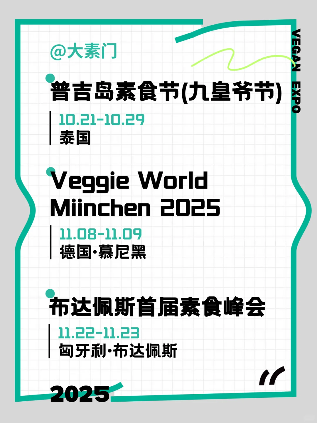 素食展会一览 | 10月素食展，你准备好了吗