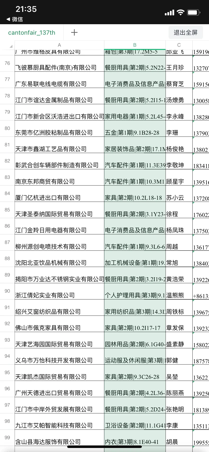 2025广交会137届参展商名录