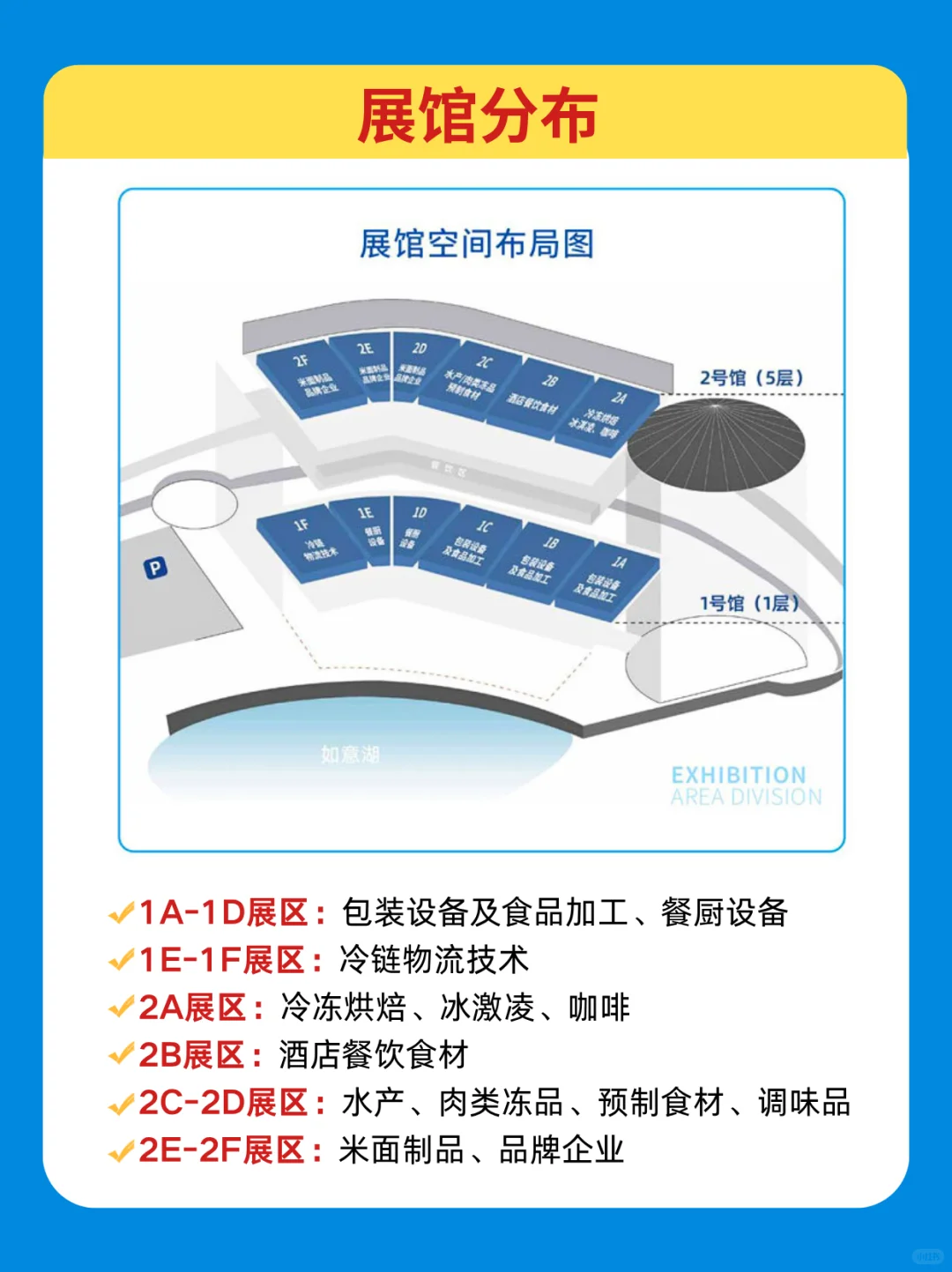 ?郑州冷冻食品展免费入场秘籍+展馆分布