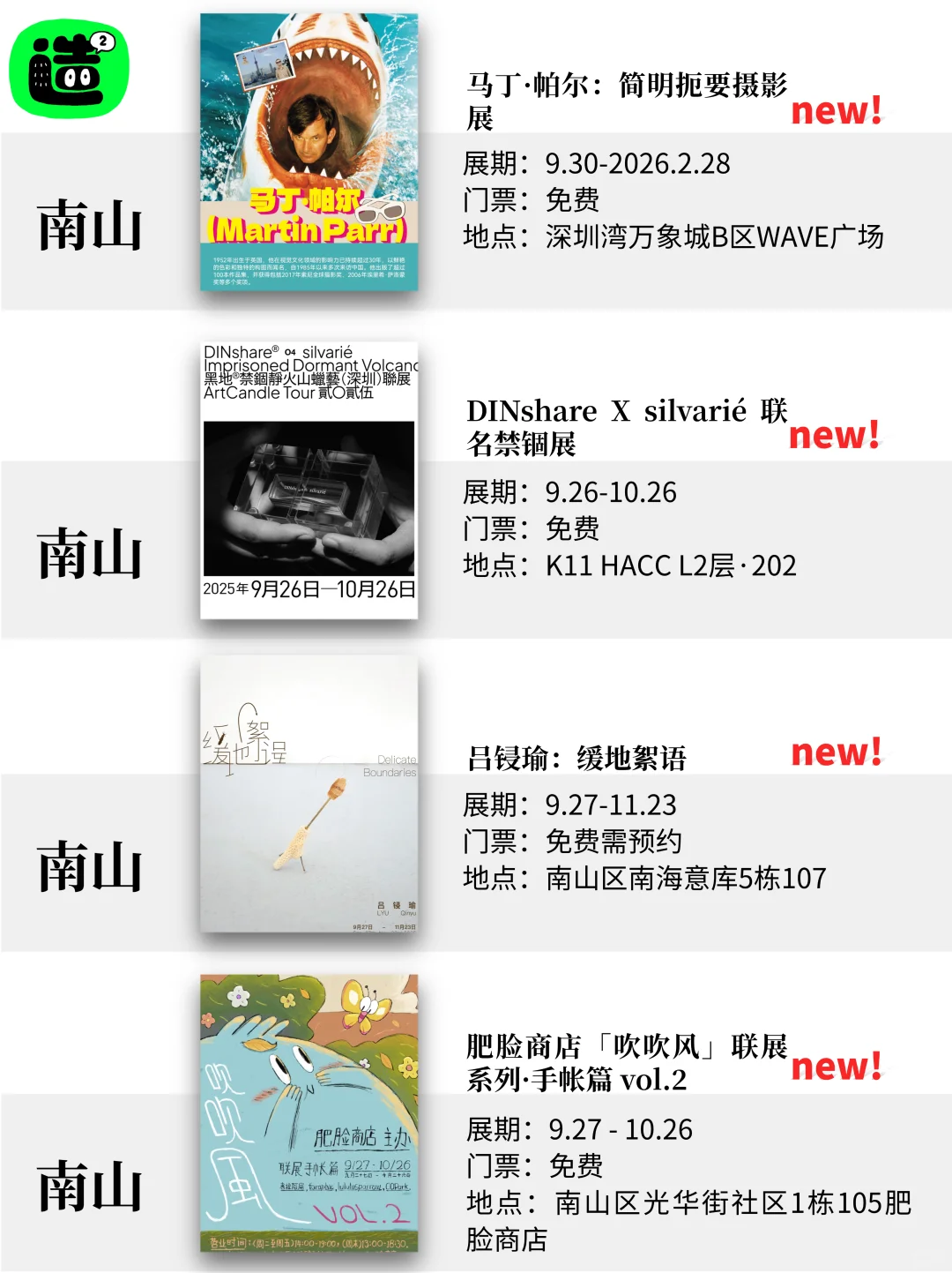 深圳10月展讯新鲜出炉!好多免费展览上新!