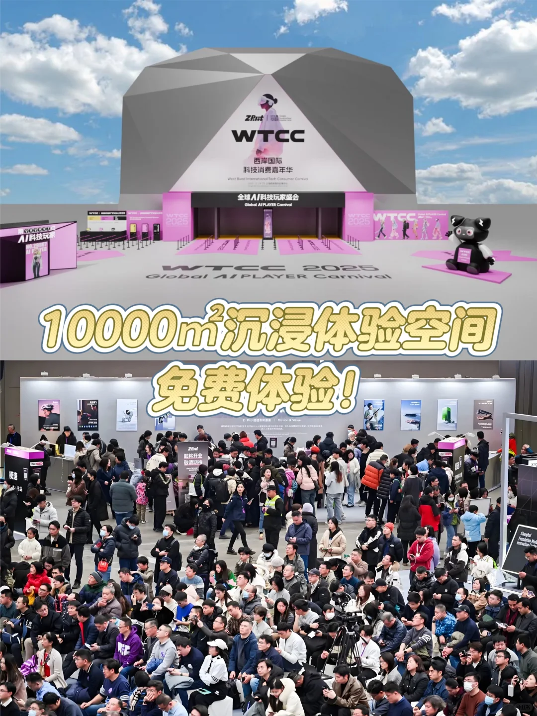 ?快来免费领票啦！科技嘉年华就在上海！