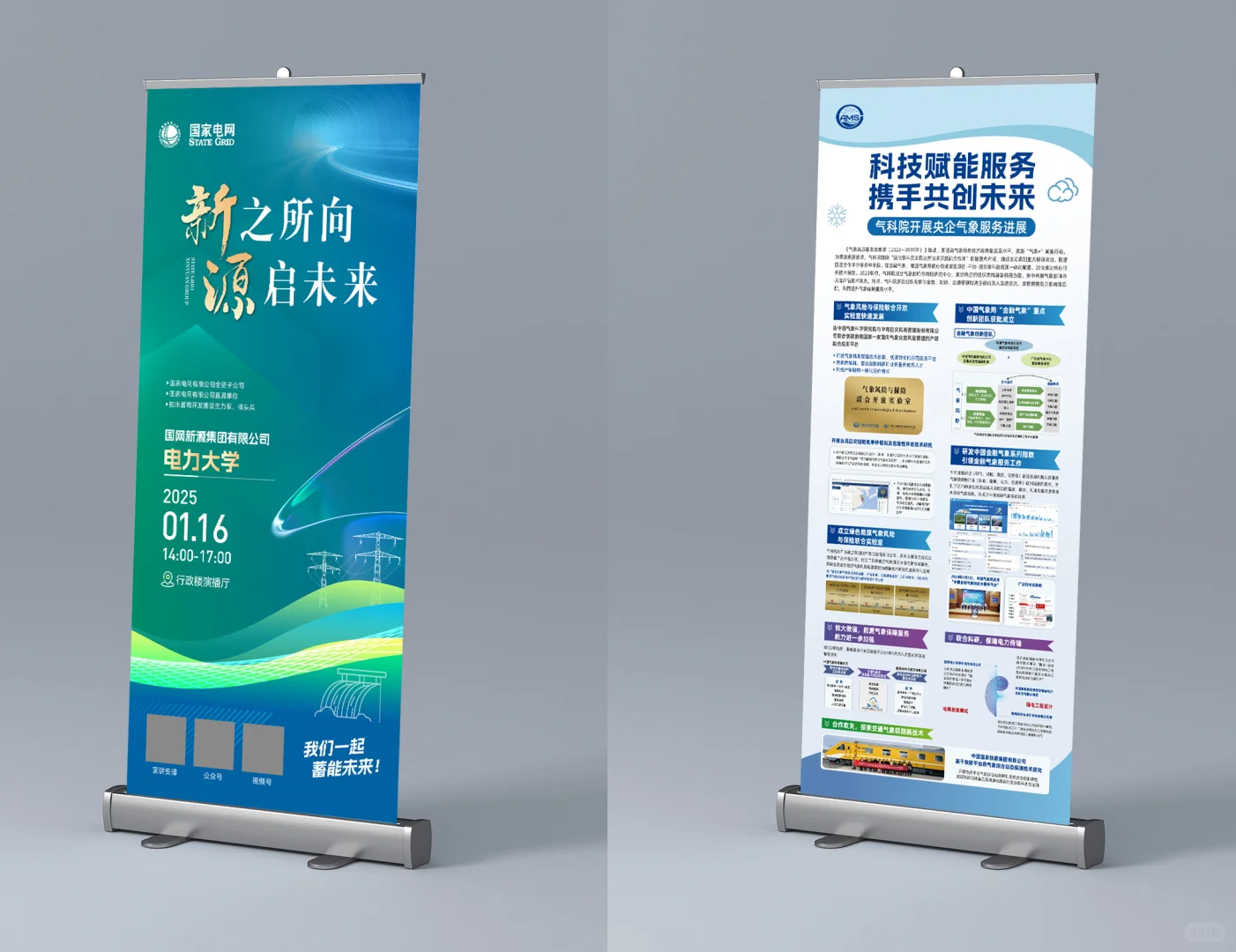 又一批科技感十足的易拉宝定稿啦！