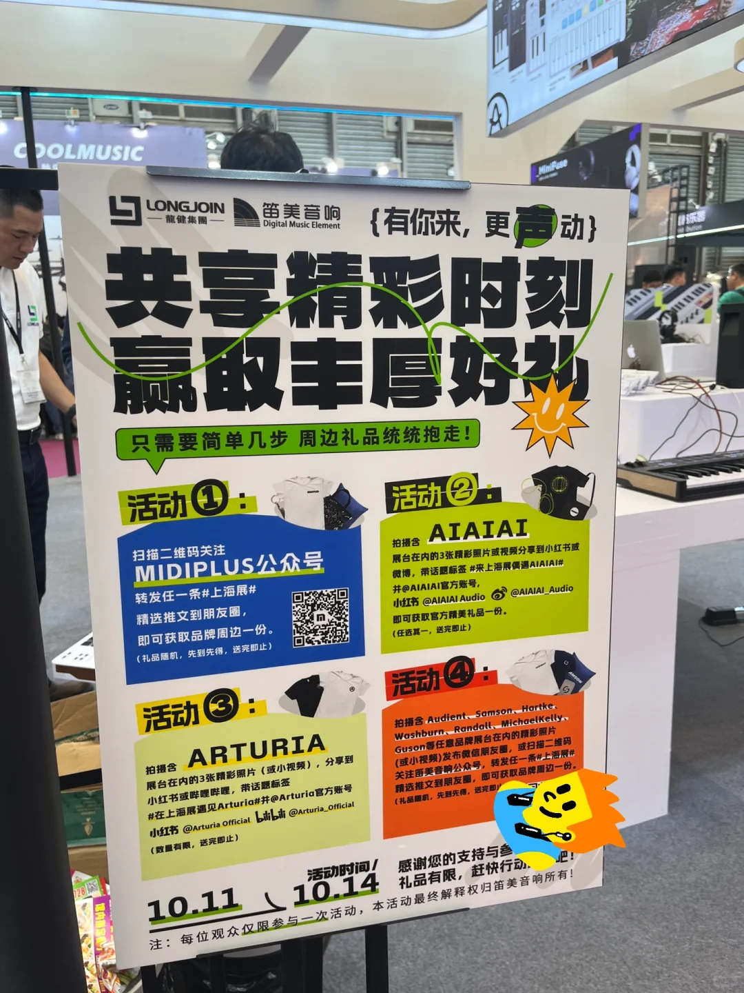 10.12 上海新国际电子展 国际乐器展打卡