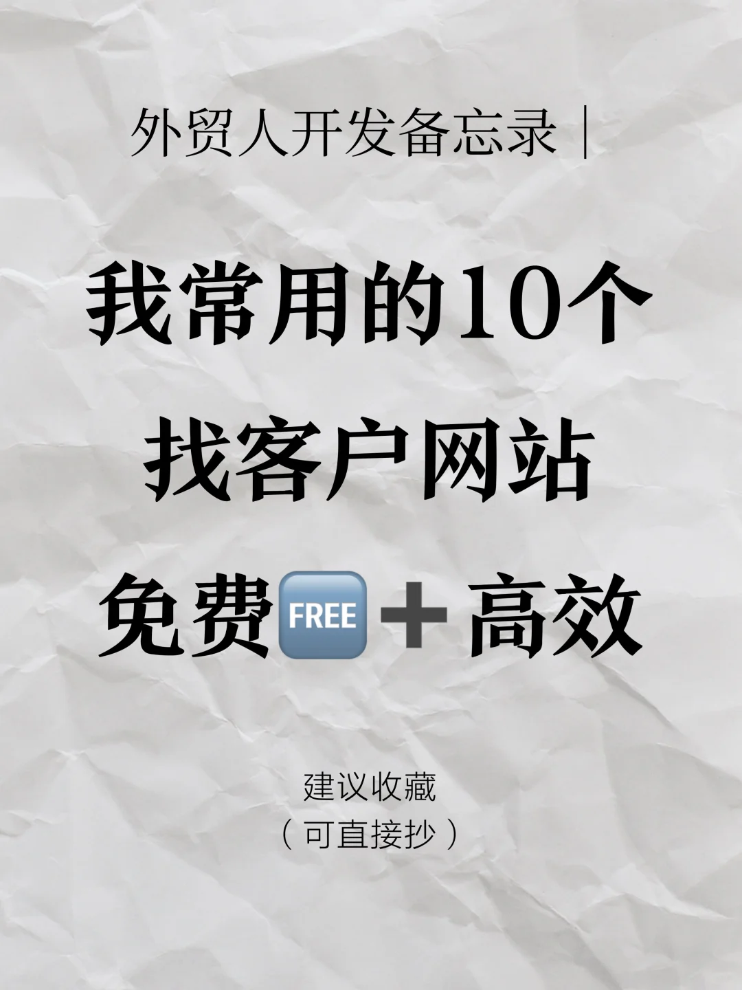 外贸开发｜我常用的10个找客户网站（下）