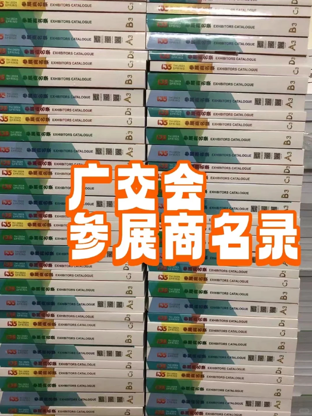 广交会参展商名录