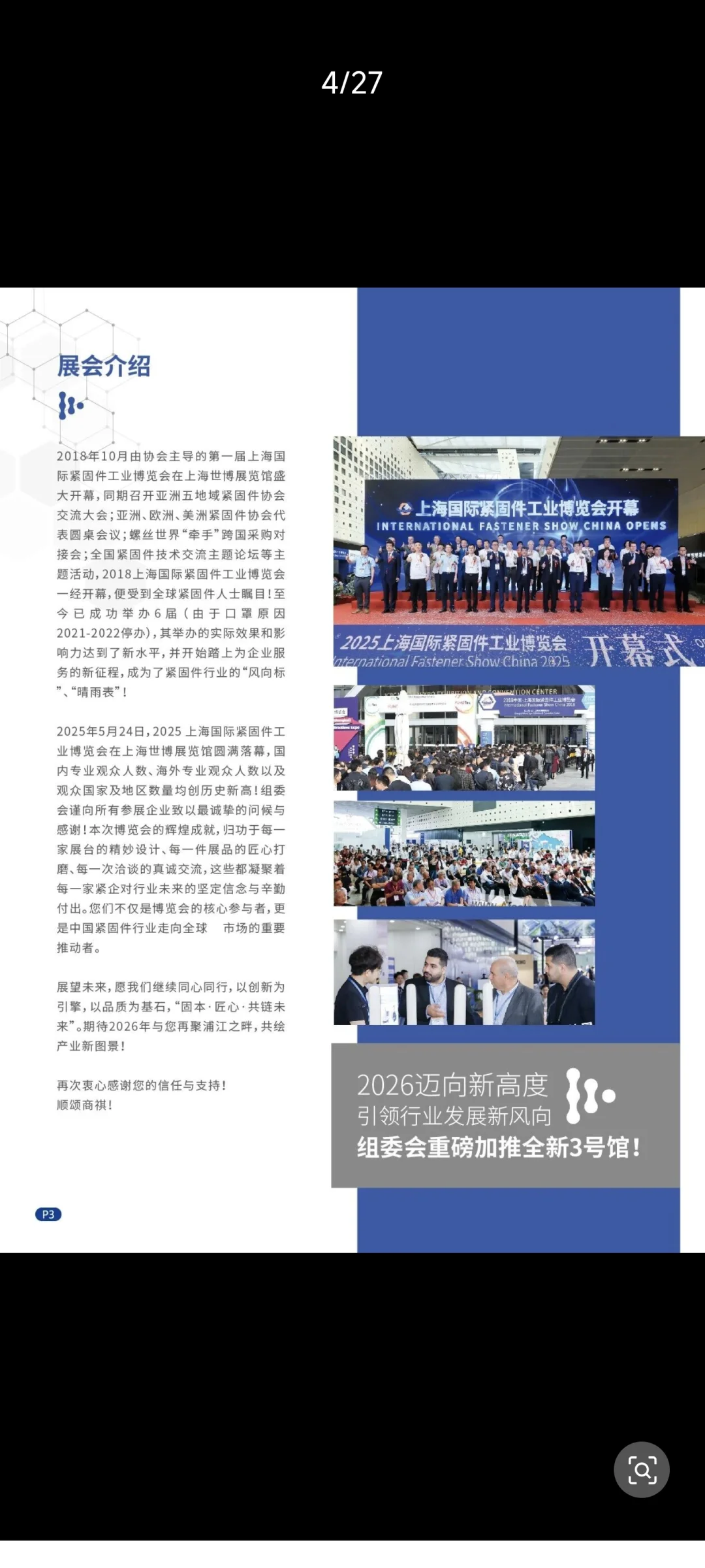 2026上海国际紧固件工业博览会