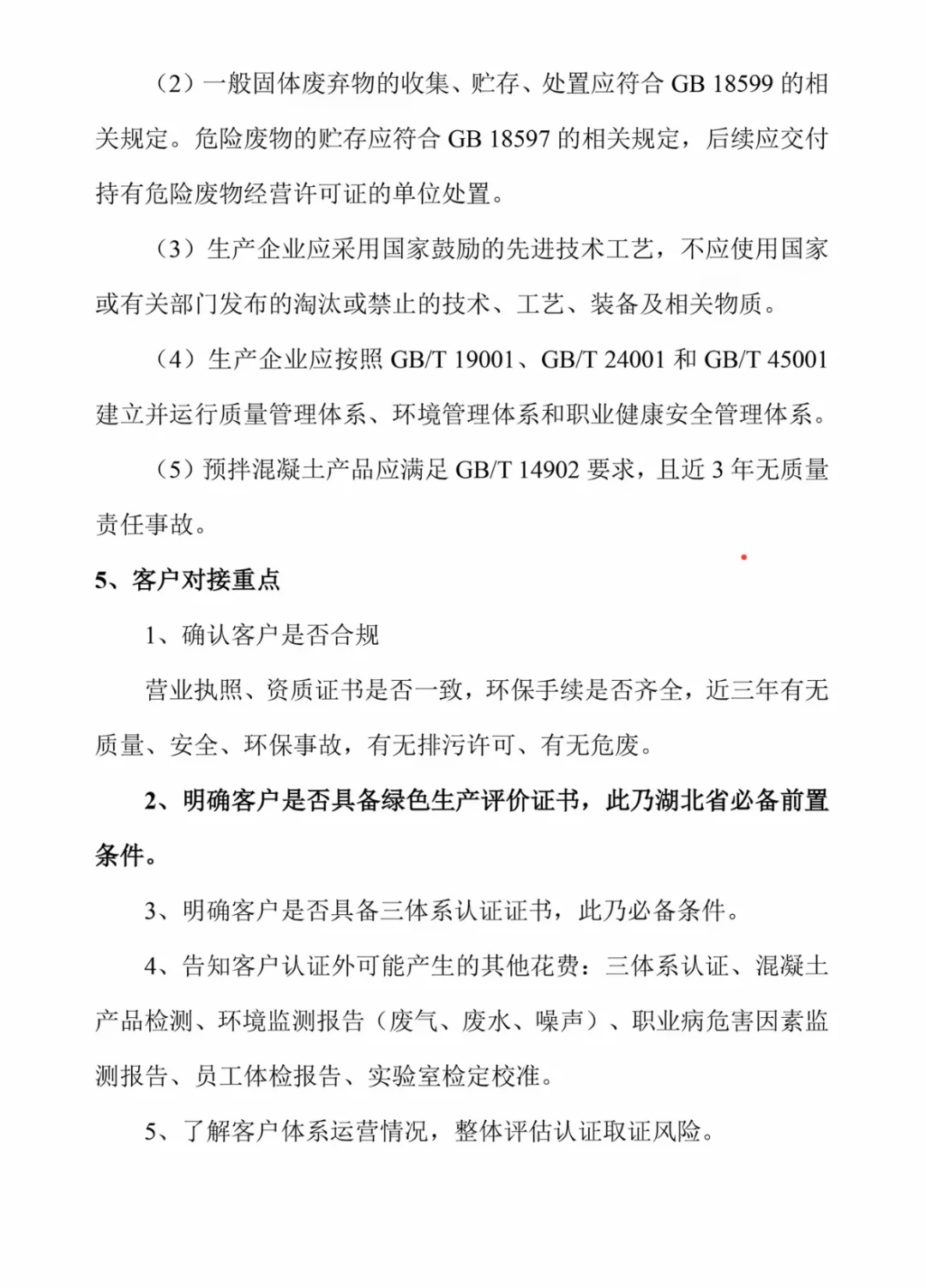 绿色建材认证办理流程