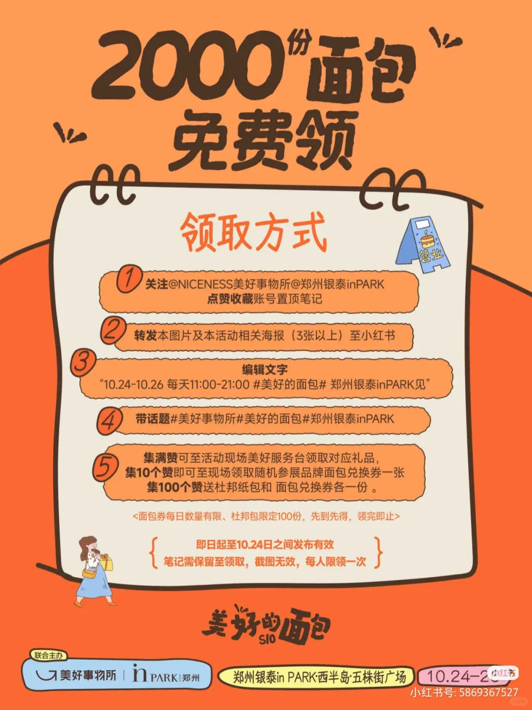 郑州 面包节！！金融岛郑州美好的面包面包