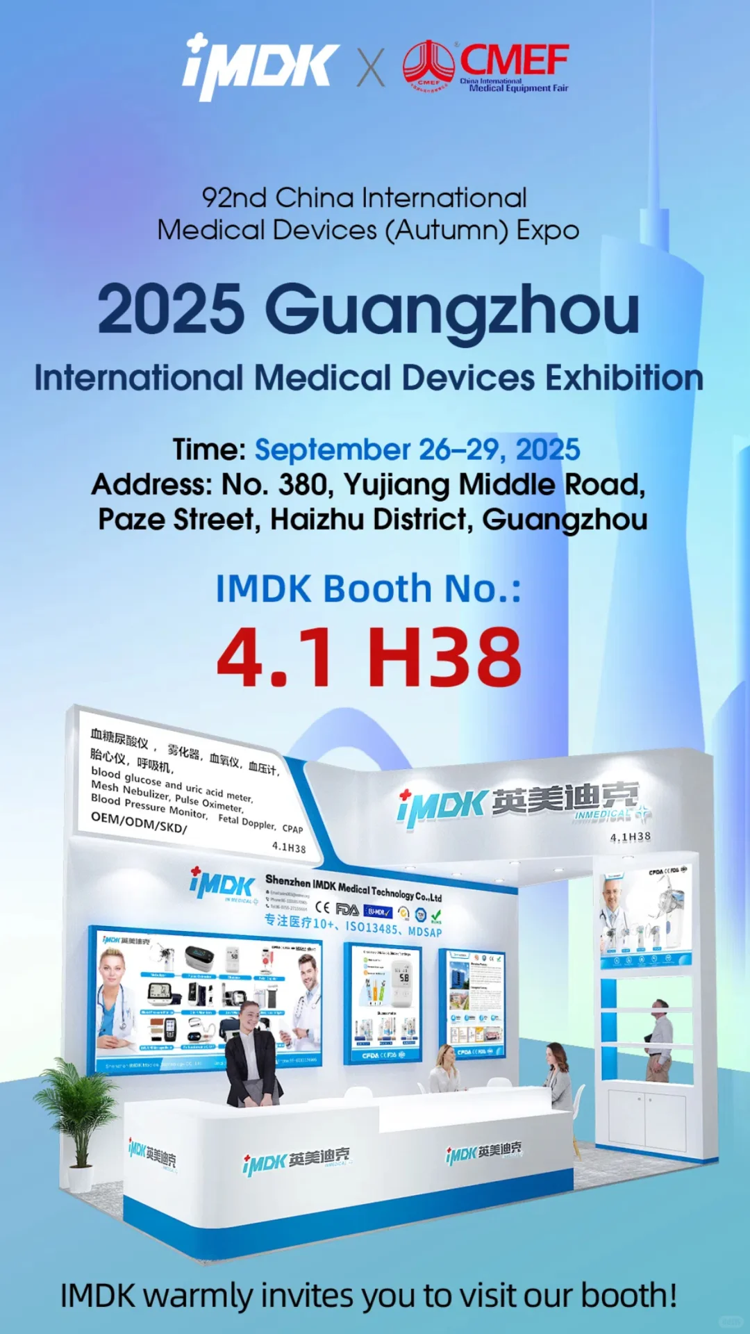 第92届中国国际医疗器械博览会倒计时一天