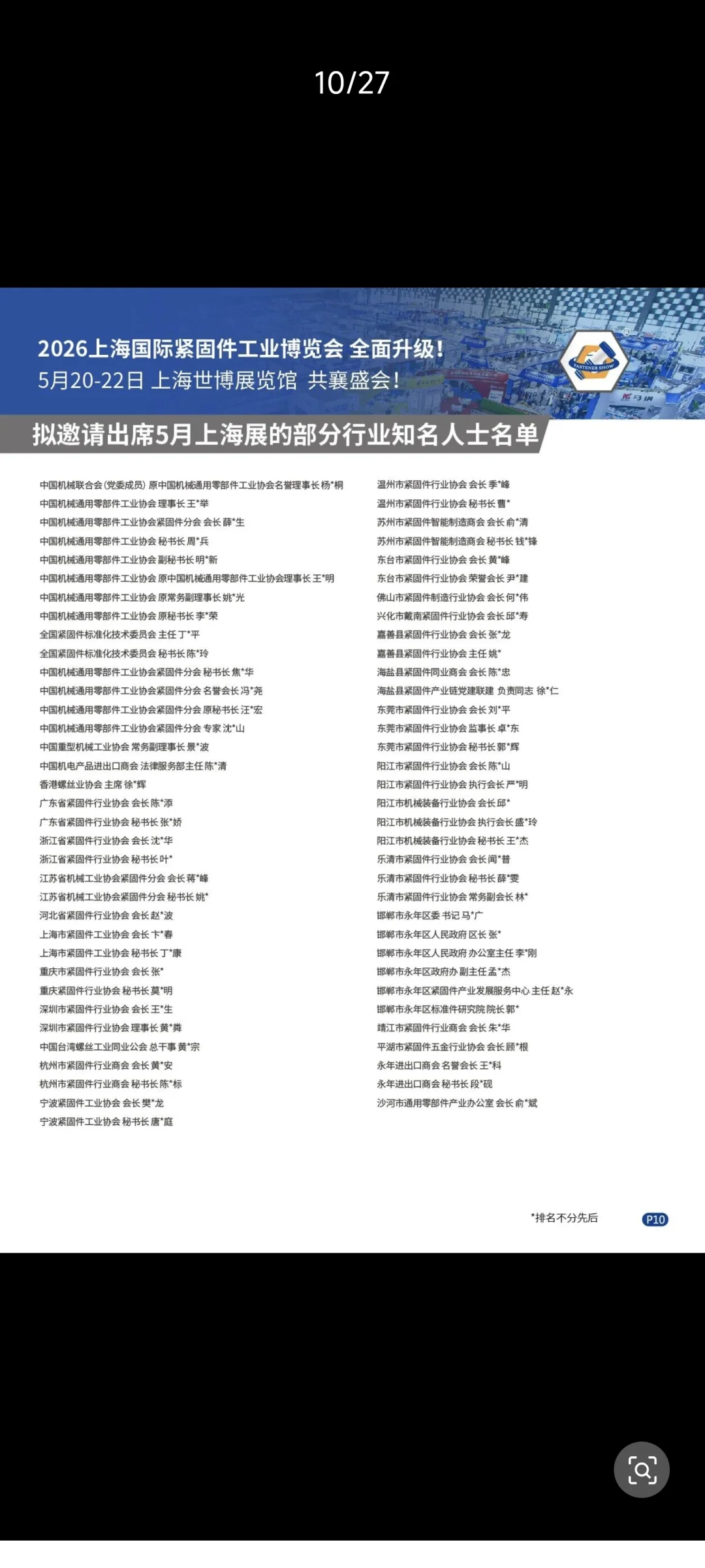 2026上海国际紧固件工业博览会