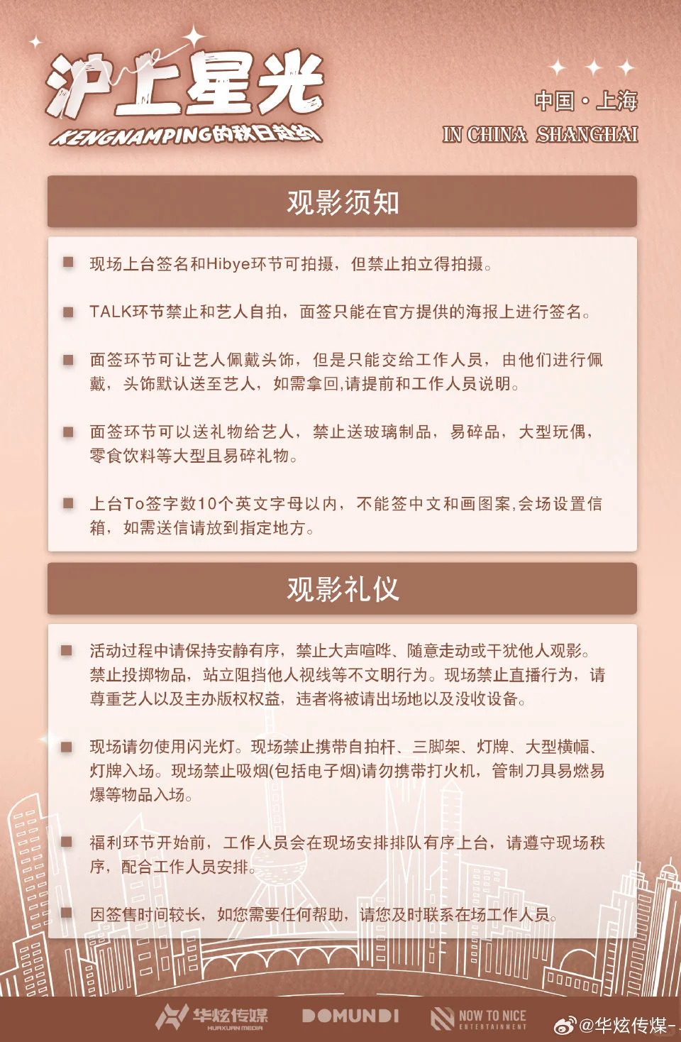 kengnamping上海见面会