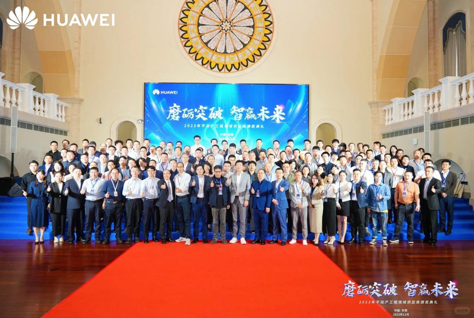 参加华为供应商大会,感受科技与合作的力量