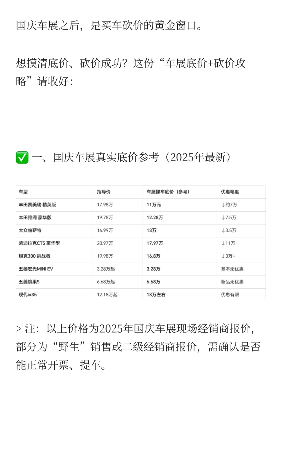 国庆车展指南:热门车型“摸底价”+硬核