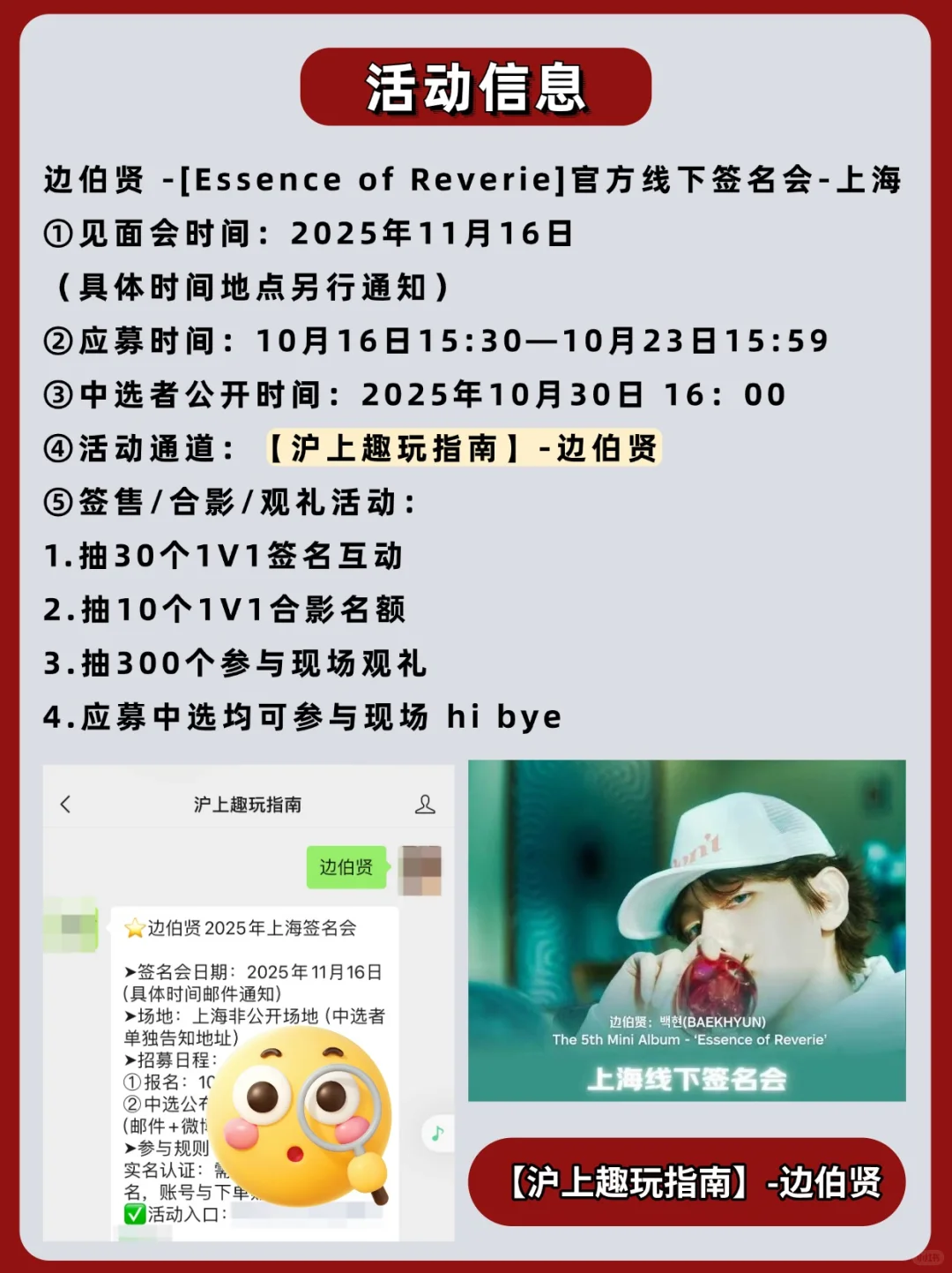 边伯贤上海见面会来啦！附观众通道~