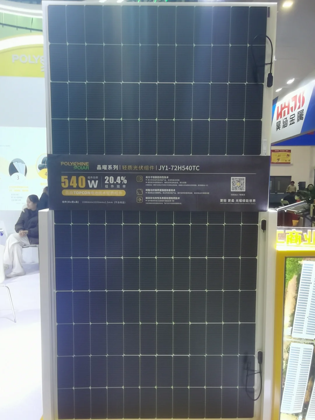 济南光伏展
