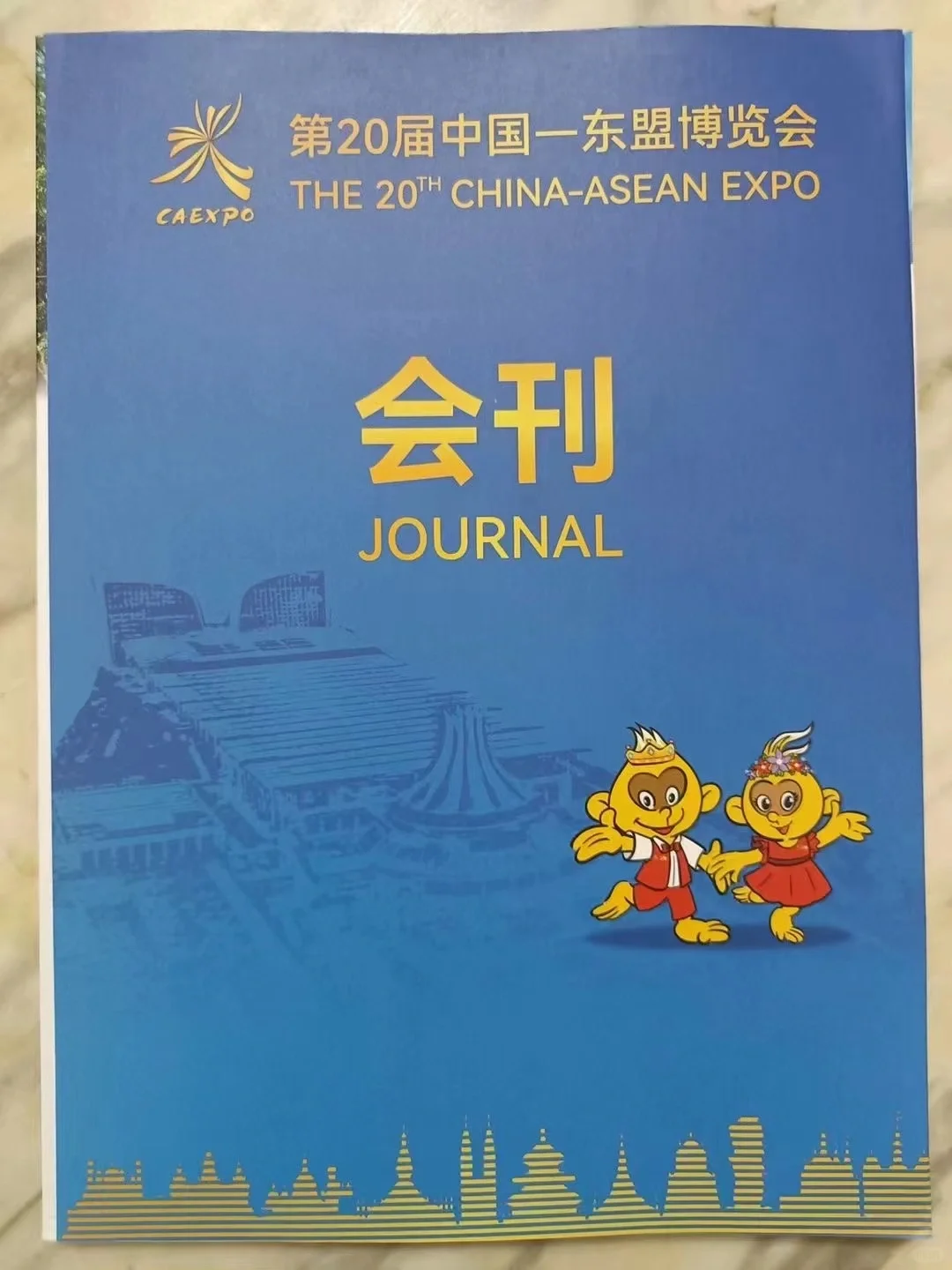 2023年第20届东盟博览会参展商名录118页