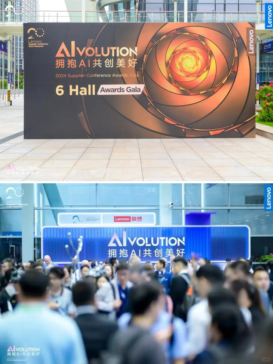 活动案例分享｜联想集团供应商大会