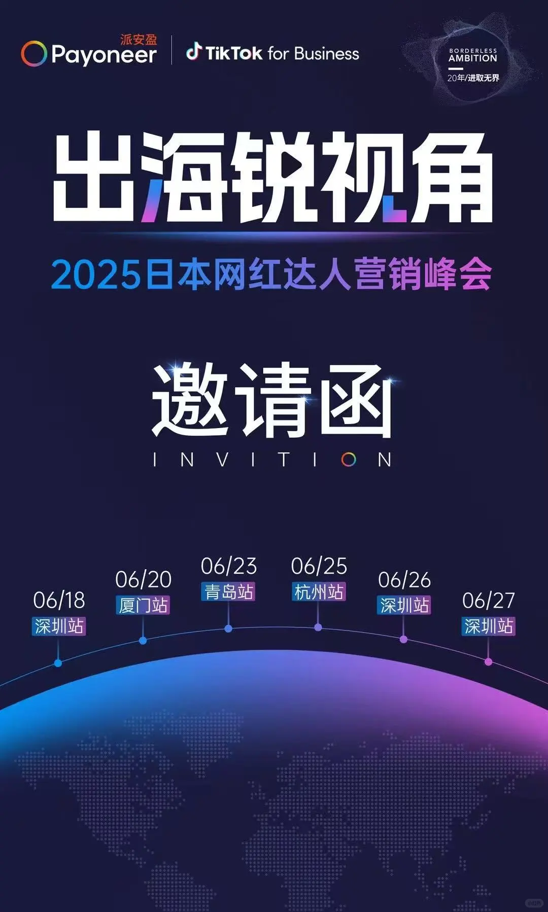 雅拓跨境峰会丨出海TK头部达人选品会‼️