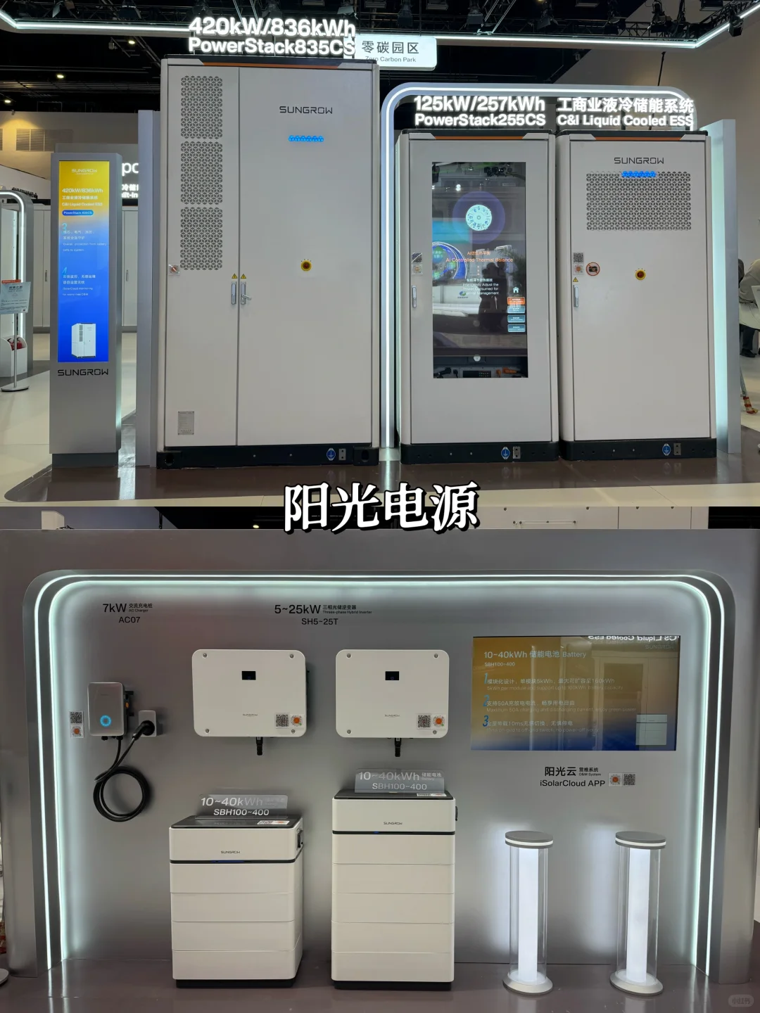 一年一度北京储能展,TOP企业新品大盘点?