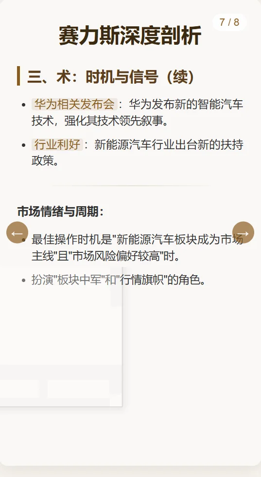 每日吃一家公司【赛力斯】#014