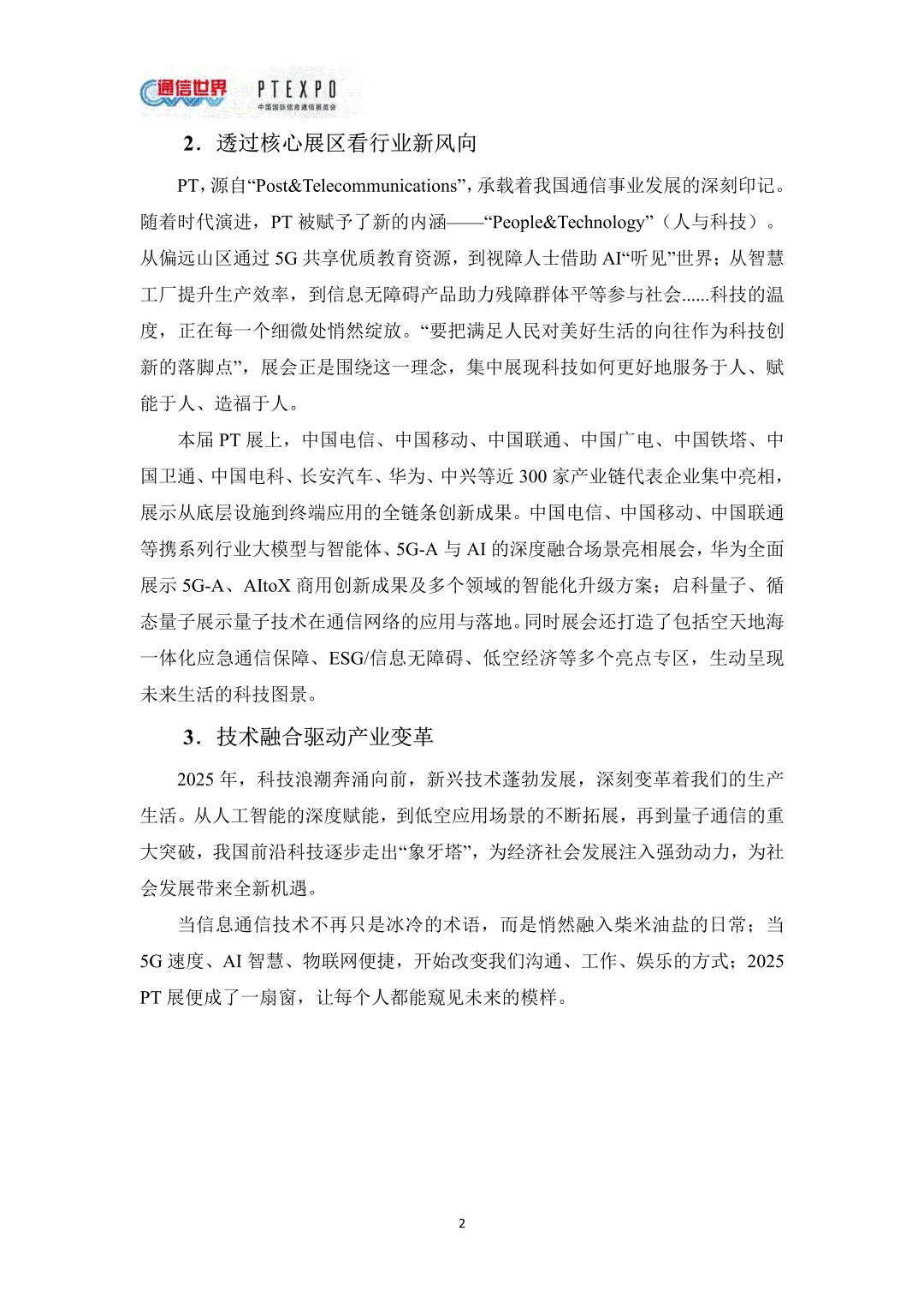 2025年信息通信技术前沿洞察报告