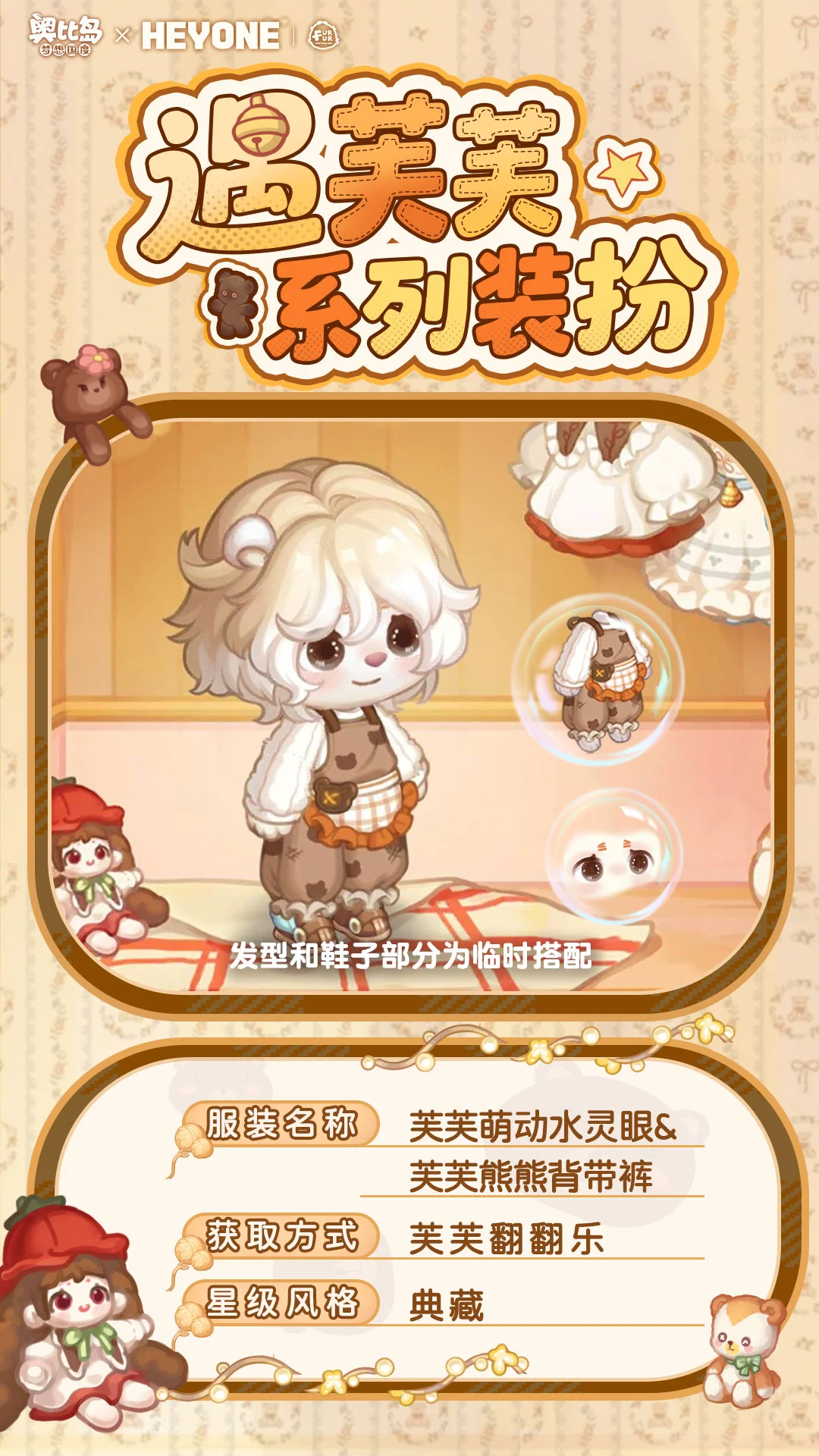 「遇芙芙」新品发布会第一期