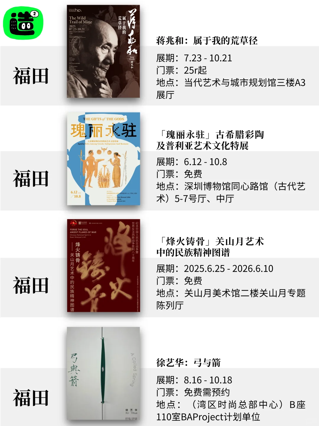 深圳10月展讯新鲜出炉!好多免费展览上新!