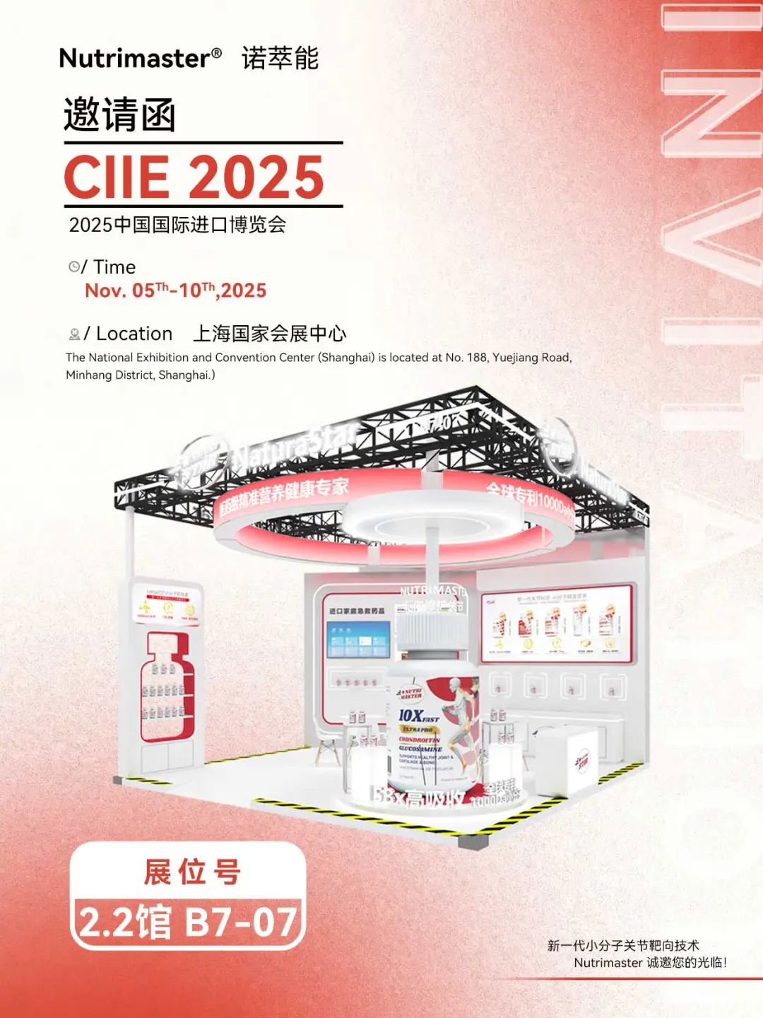 上海进博会即将开始?NaturaStar诚挚特邀