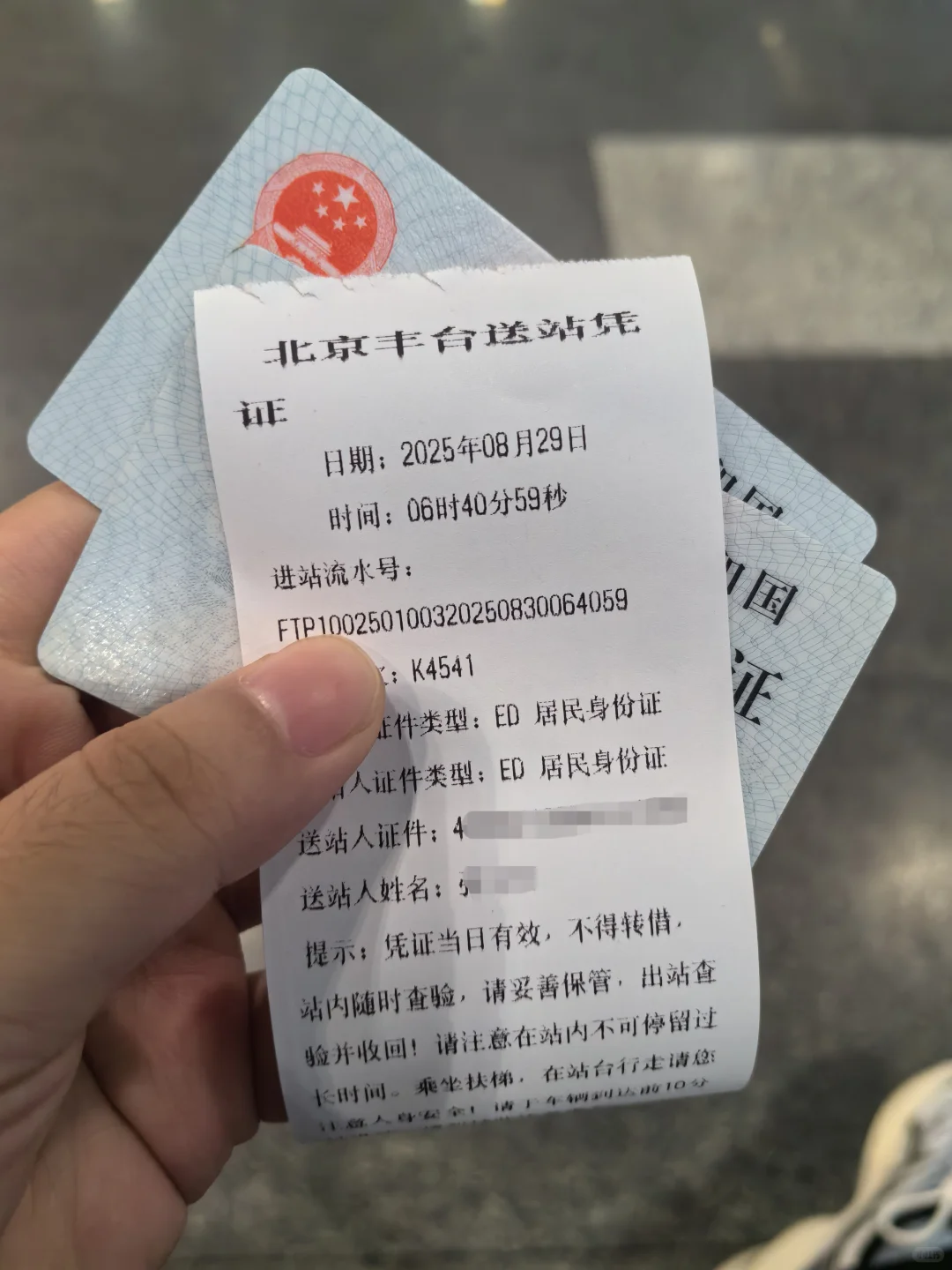 北京丰台站送站经验分享