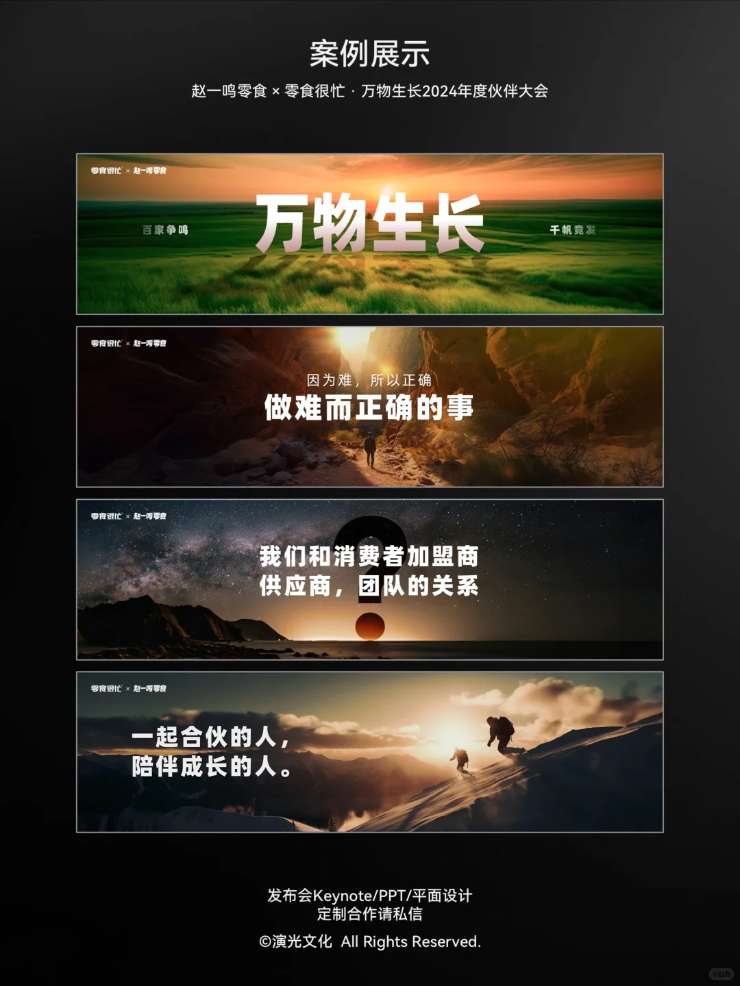 ?赵一鸣零食×零食很忙 年度伙伴大会PPT