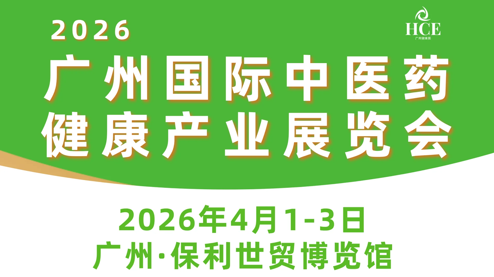 广州中医药健康产业展览会、艾灸展