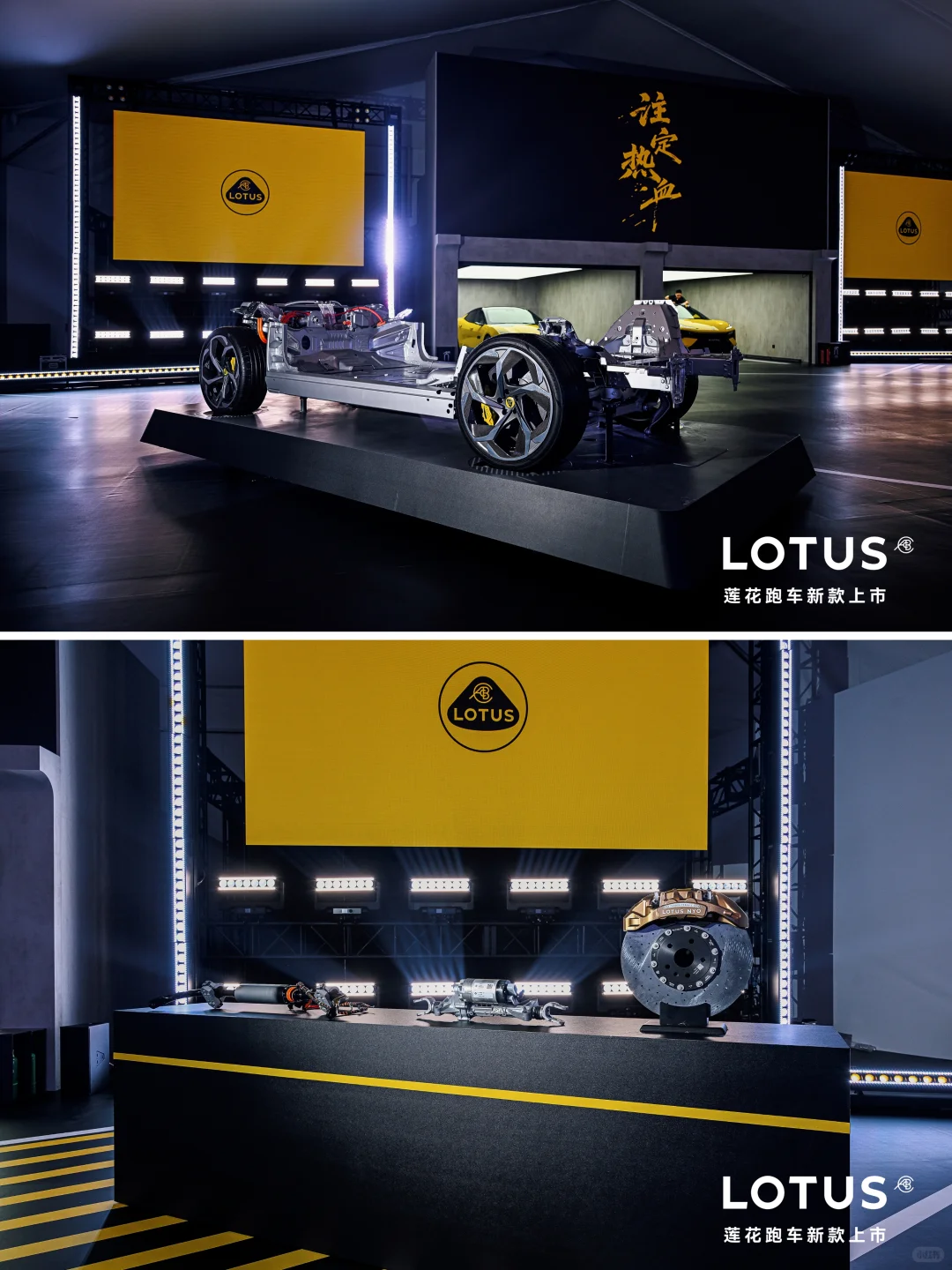 活动案例分享｜莲花跑车新车上市发布会