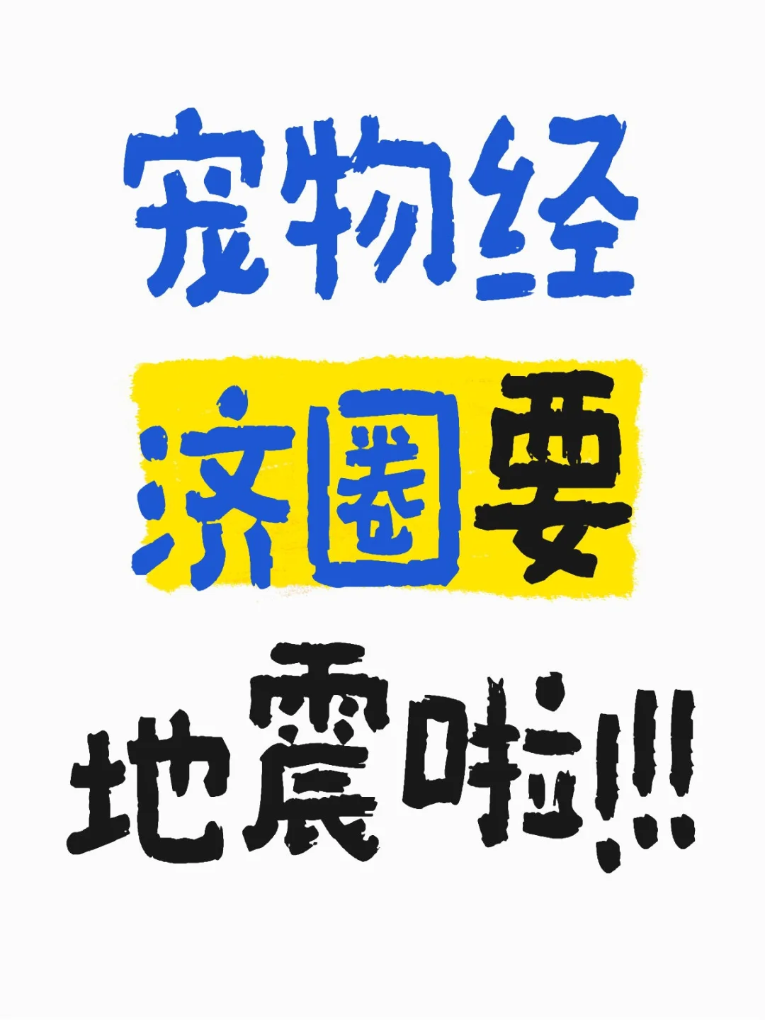 环渤海宠物经济圈即将启航