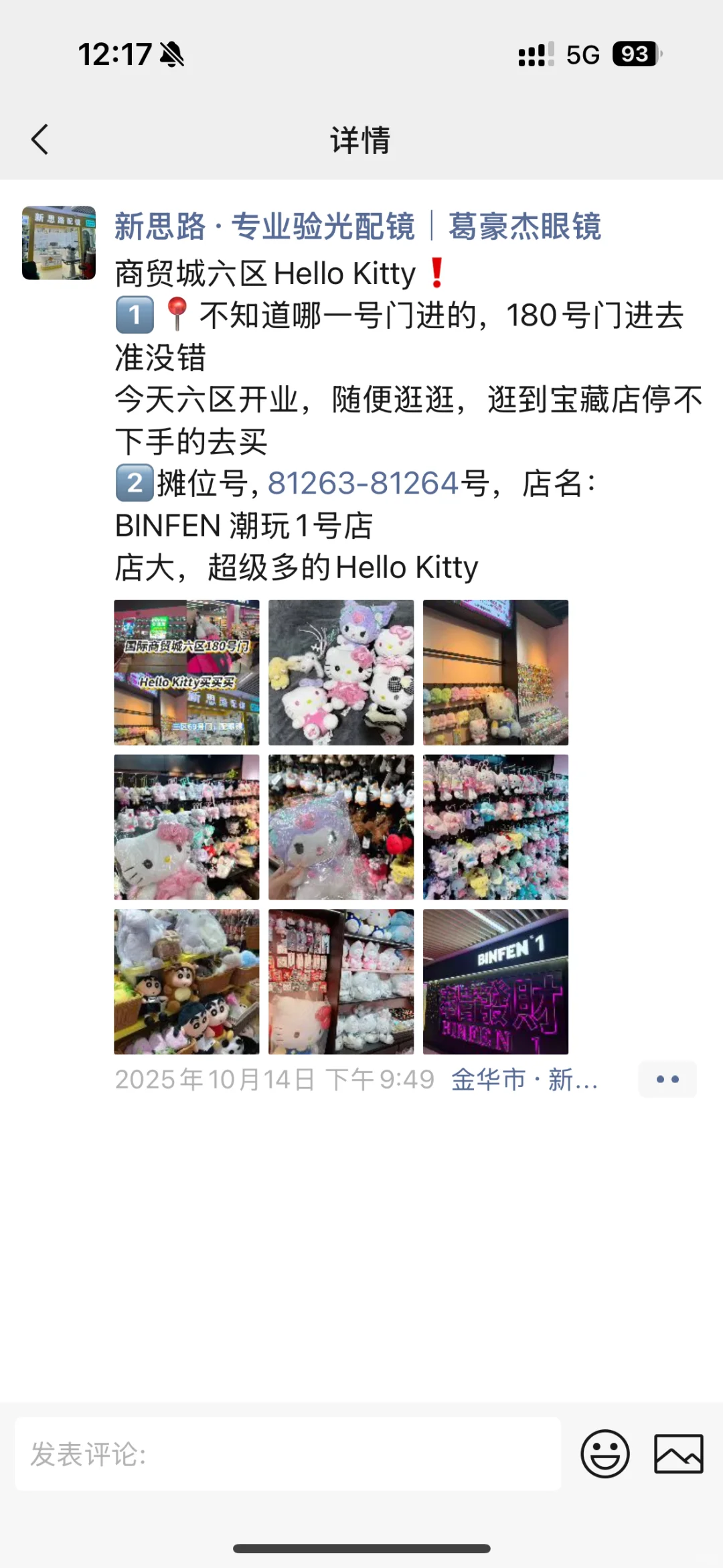 义乌老板们的朋友圈