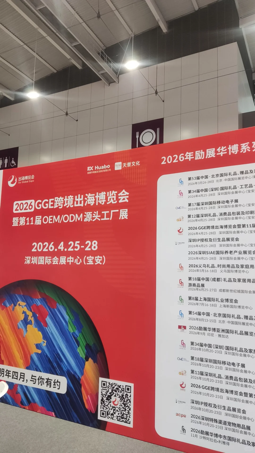 打卡GGE跨境出海展