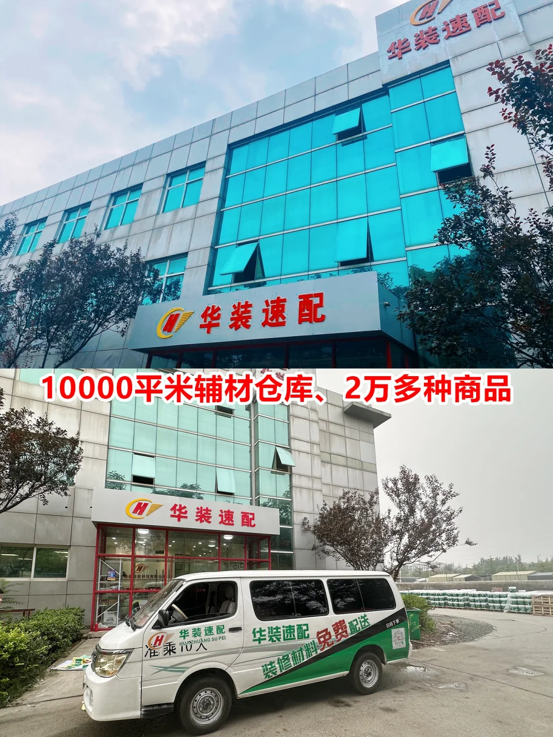 北京装修辅材配送丨华装速配,你了解多少❓