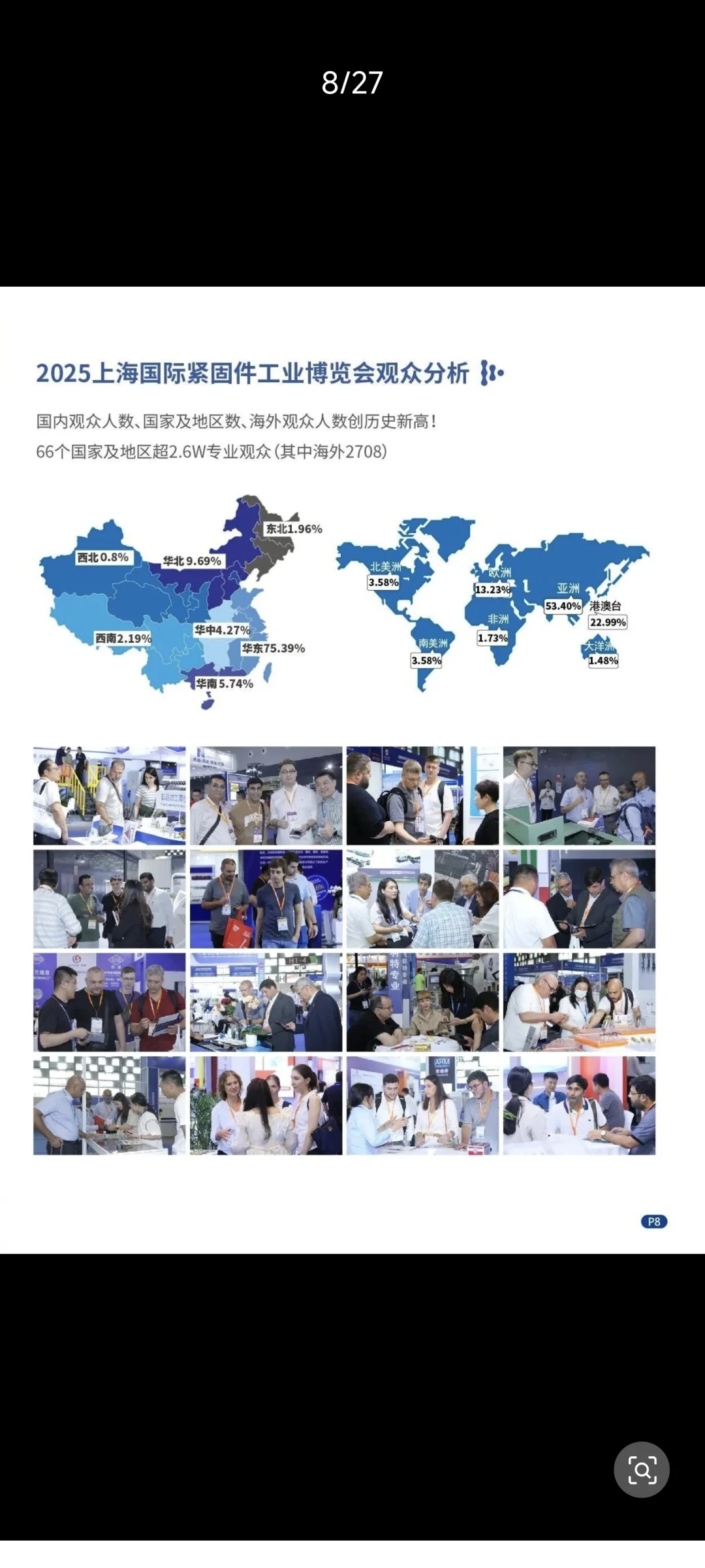 2026上海国际紧固件工业博览会