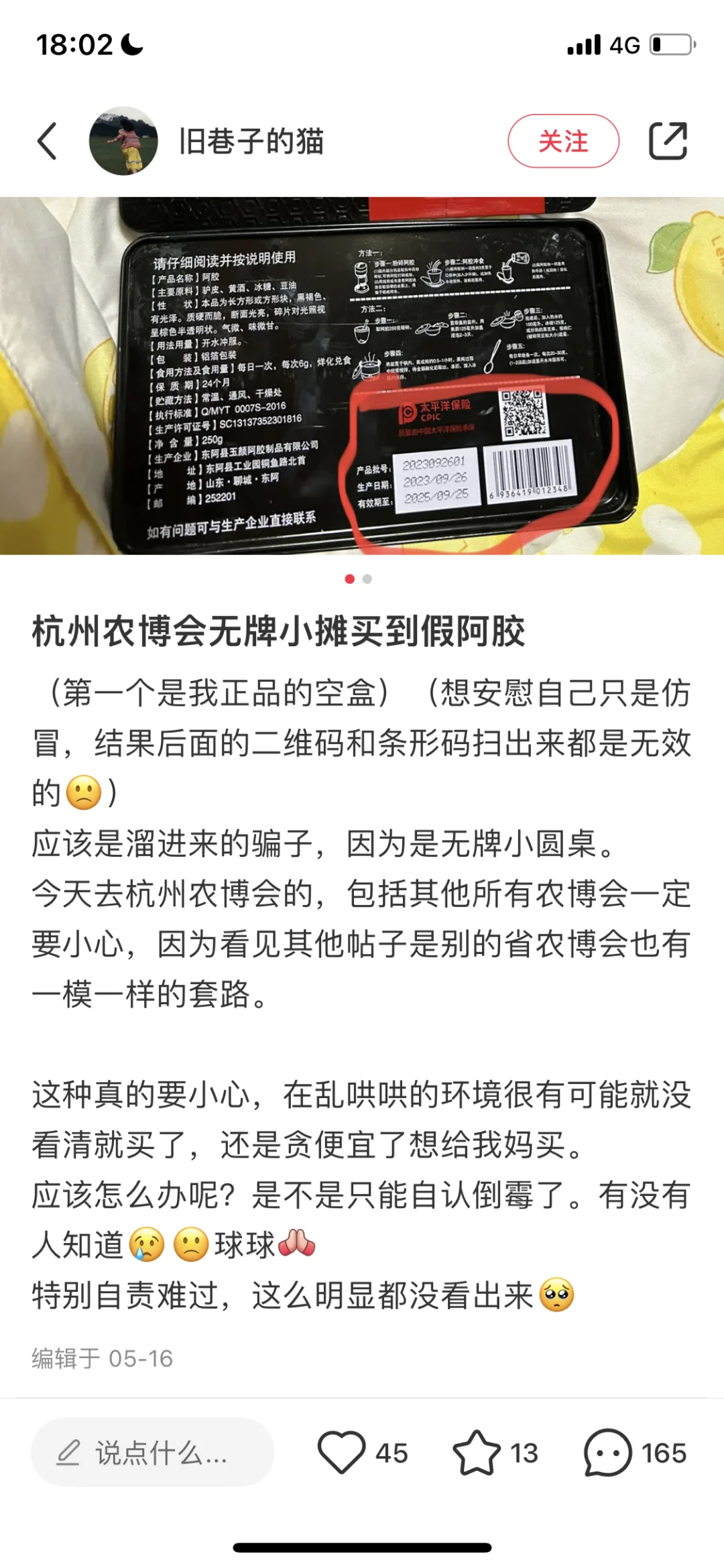 深圳礼品及家居用品展买到假阿胶