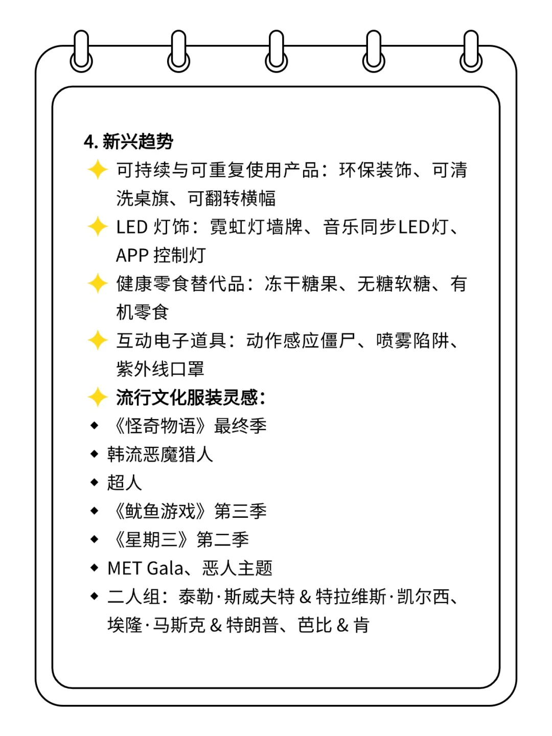 万圣节狂欢来袭！2025欧美爆品趋势