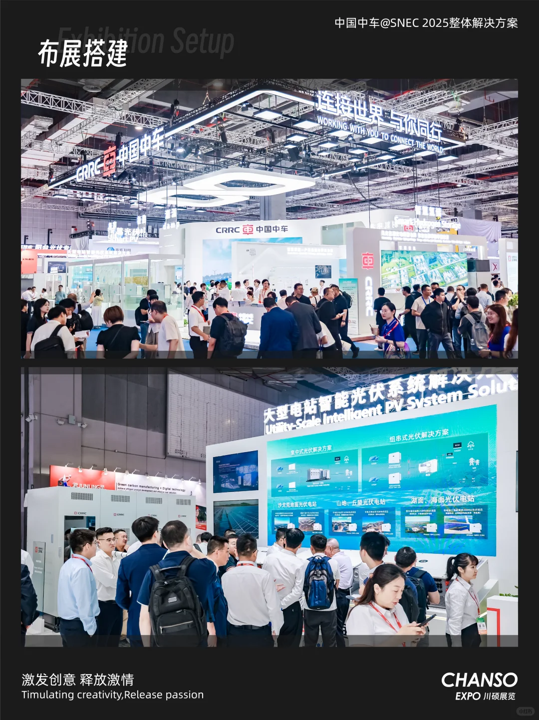 中国中车?亮相SNEC｜赋能能源未来?