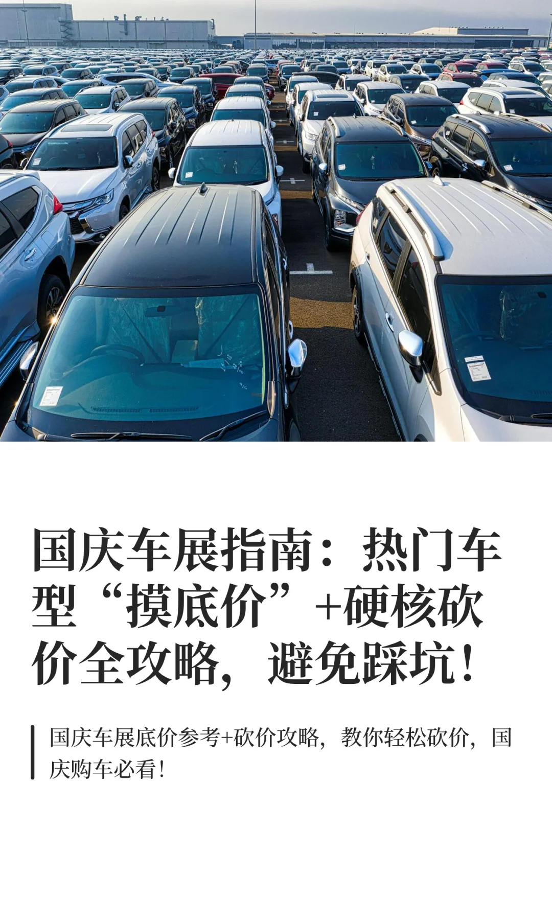 国庆车展指南:热门车型“摸底价”+硬核