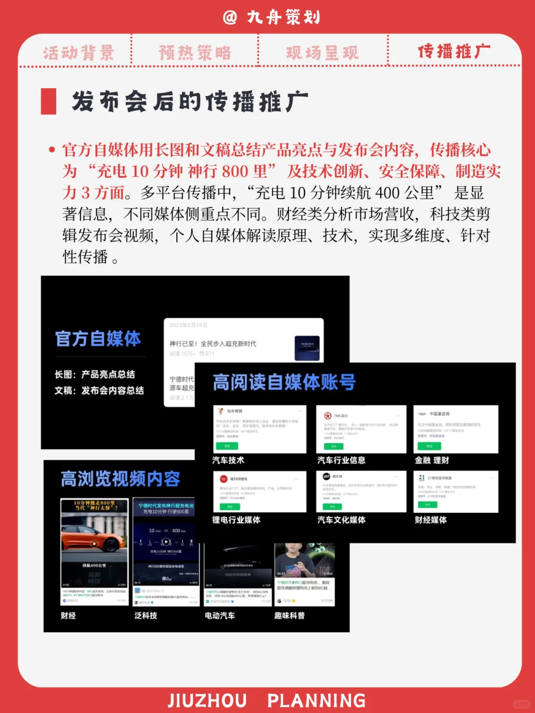 活动创意|从0到1拆解宁德时代新品发布会！