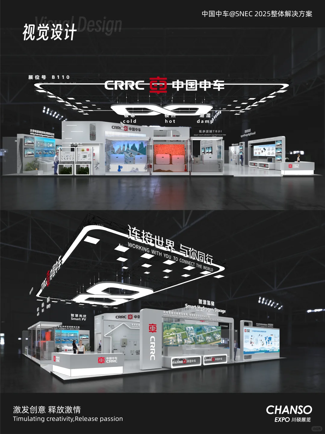 中国中车?亮相SNEC｜赋能能源未来?