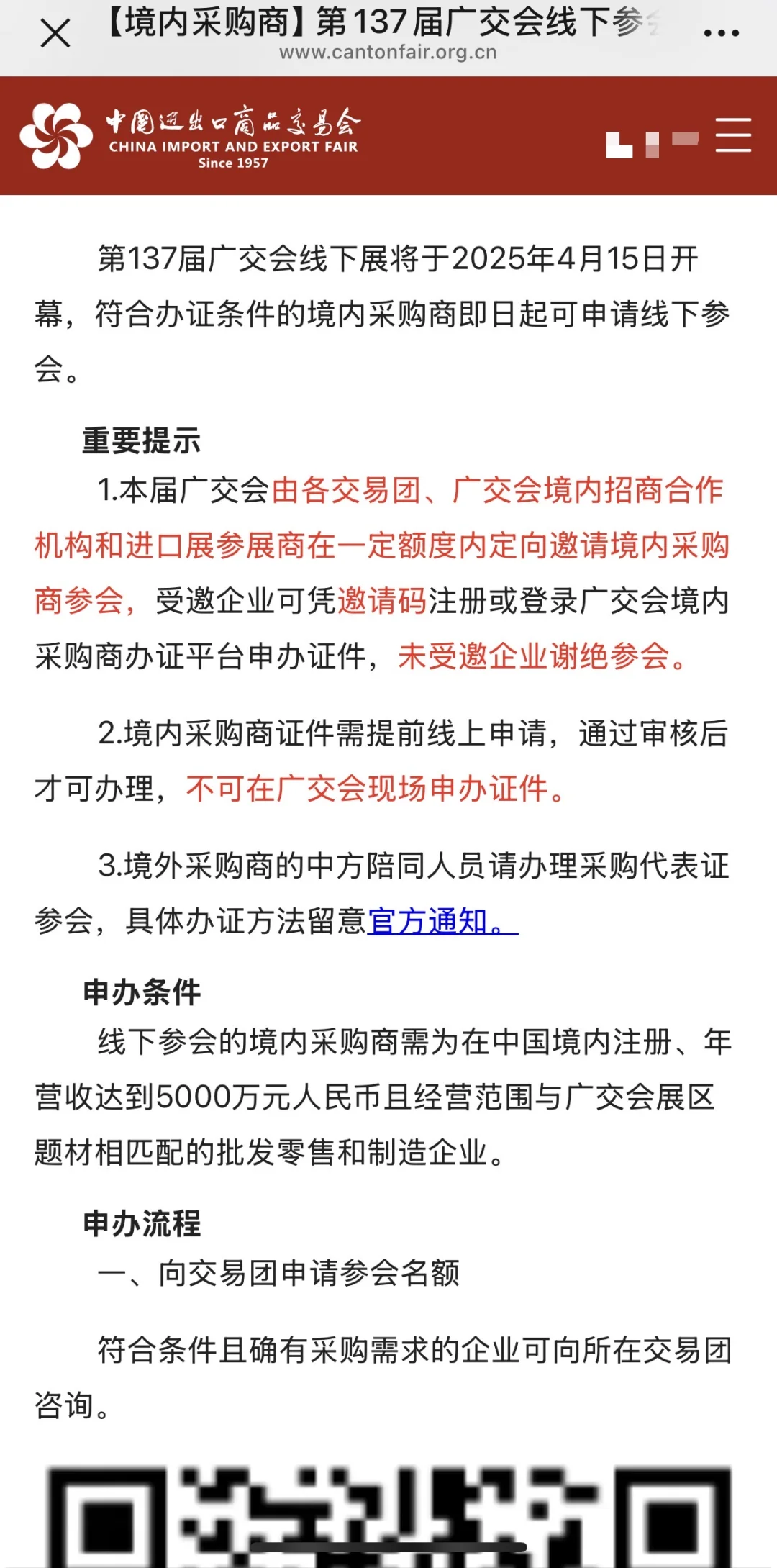 2025广交会境内采购商要求很高小心被骗哈